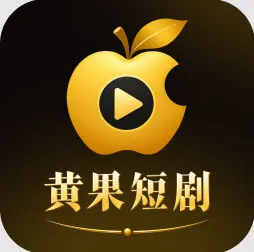 黄果短剧